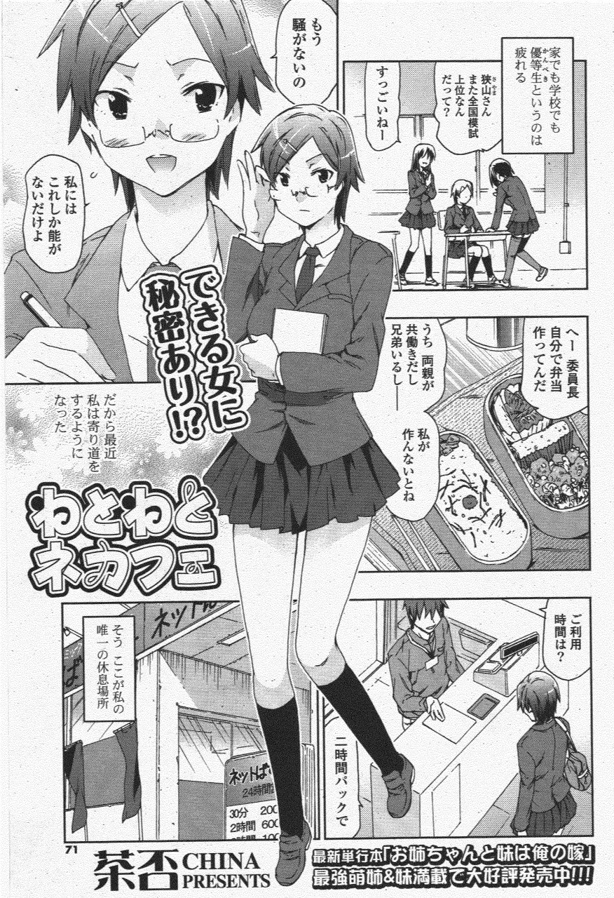 COMIC ポプリクラブ 2011年6月号 Page.71