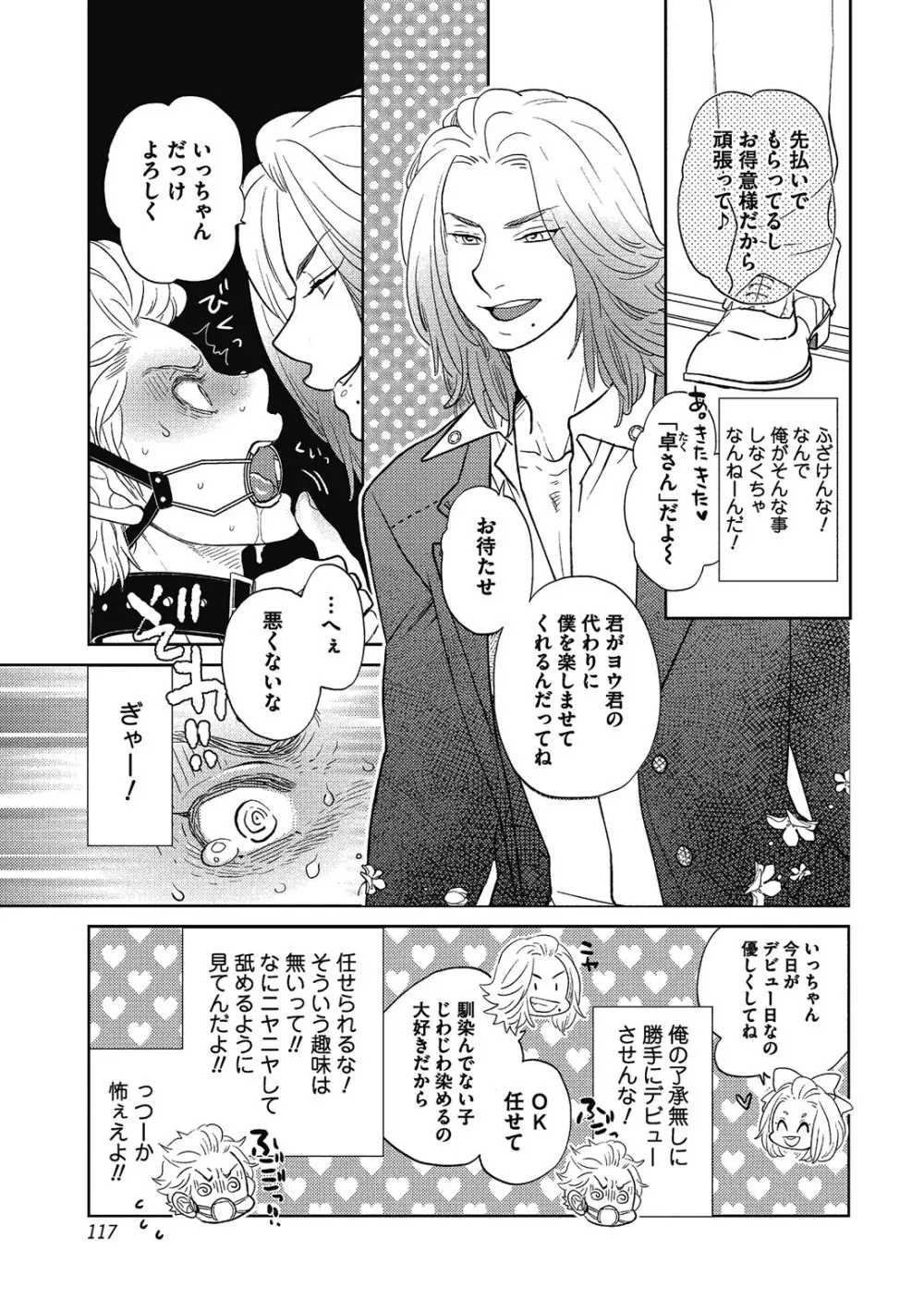 男の娘を好きになるのは仕方がない Page.116