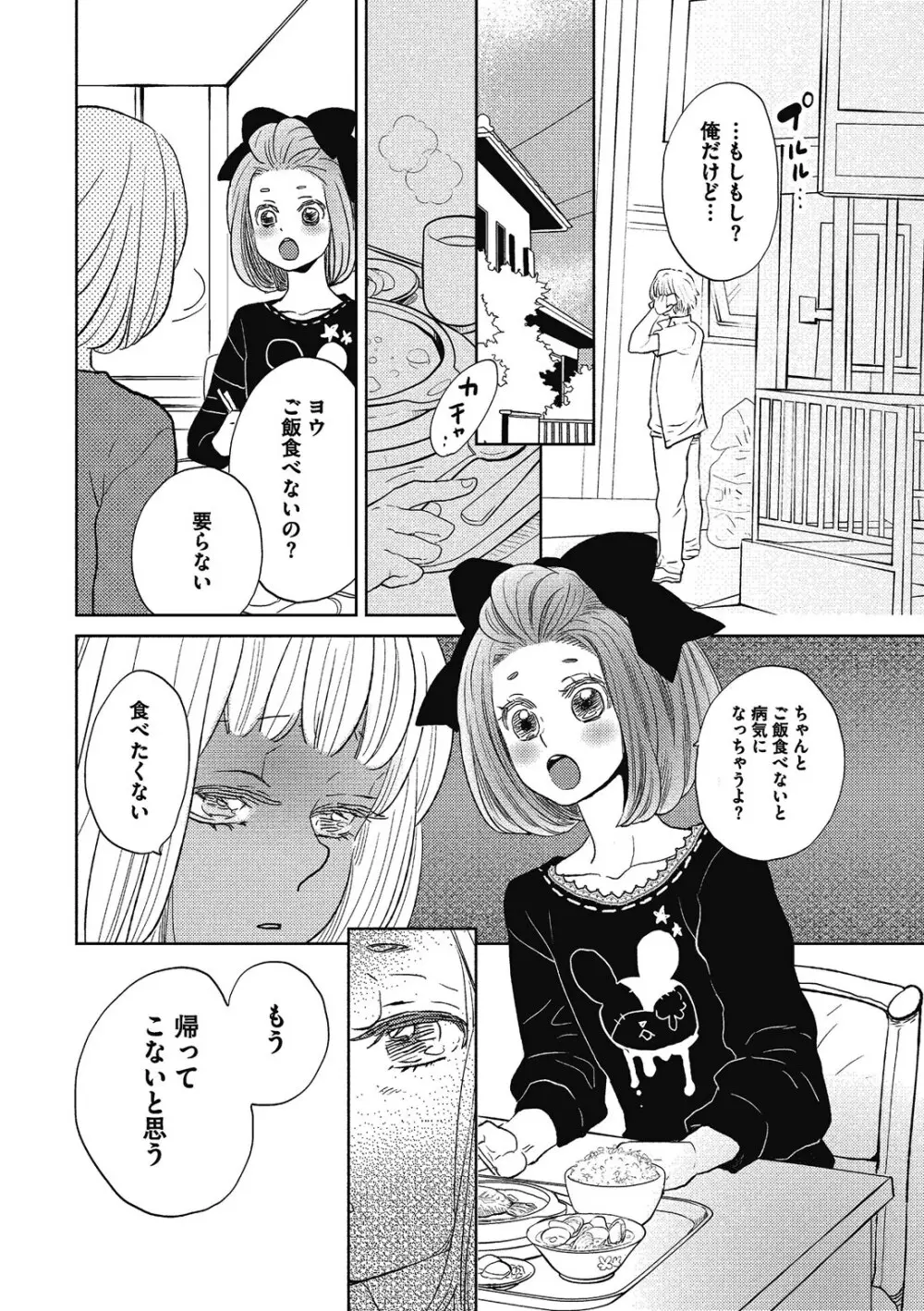 男の娘を好きになるのは仕方がない Page.131