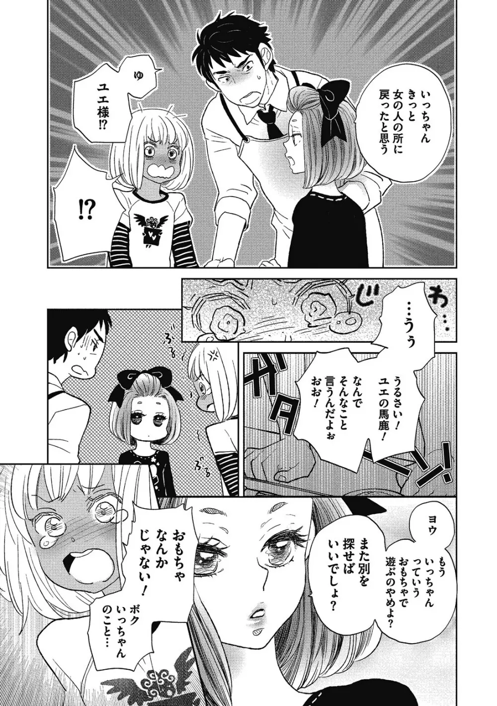 男の娘を好きになるのは仕方がない Page.132