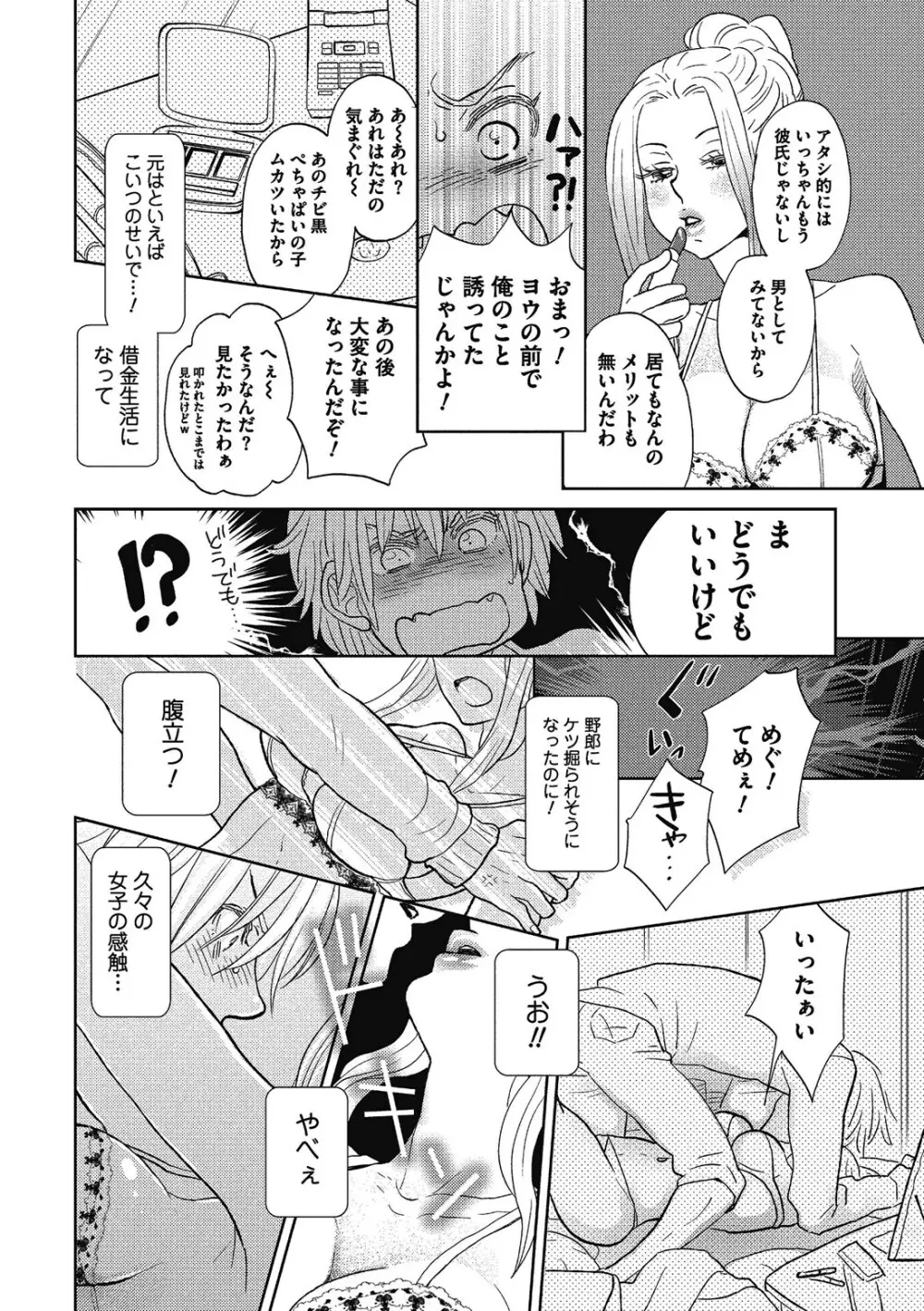 男の娘を好きになるのは仕方がない Page.139