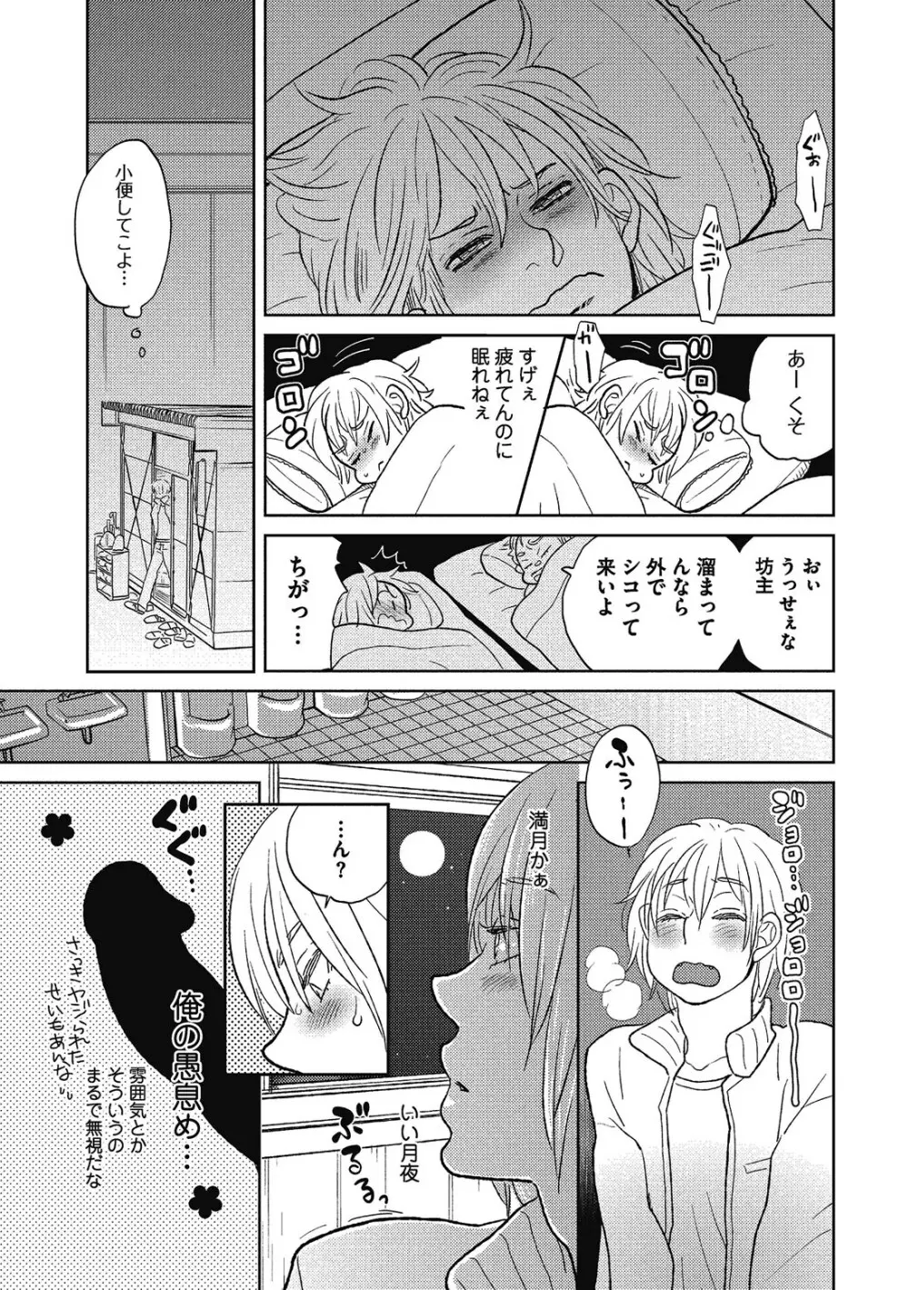 男の娘を好きになるのは仕方がない Page.146