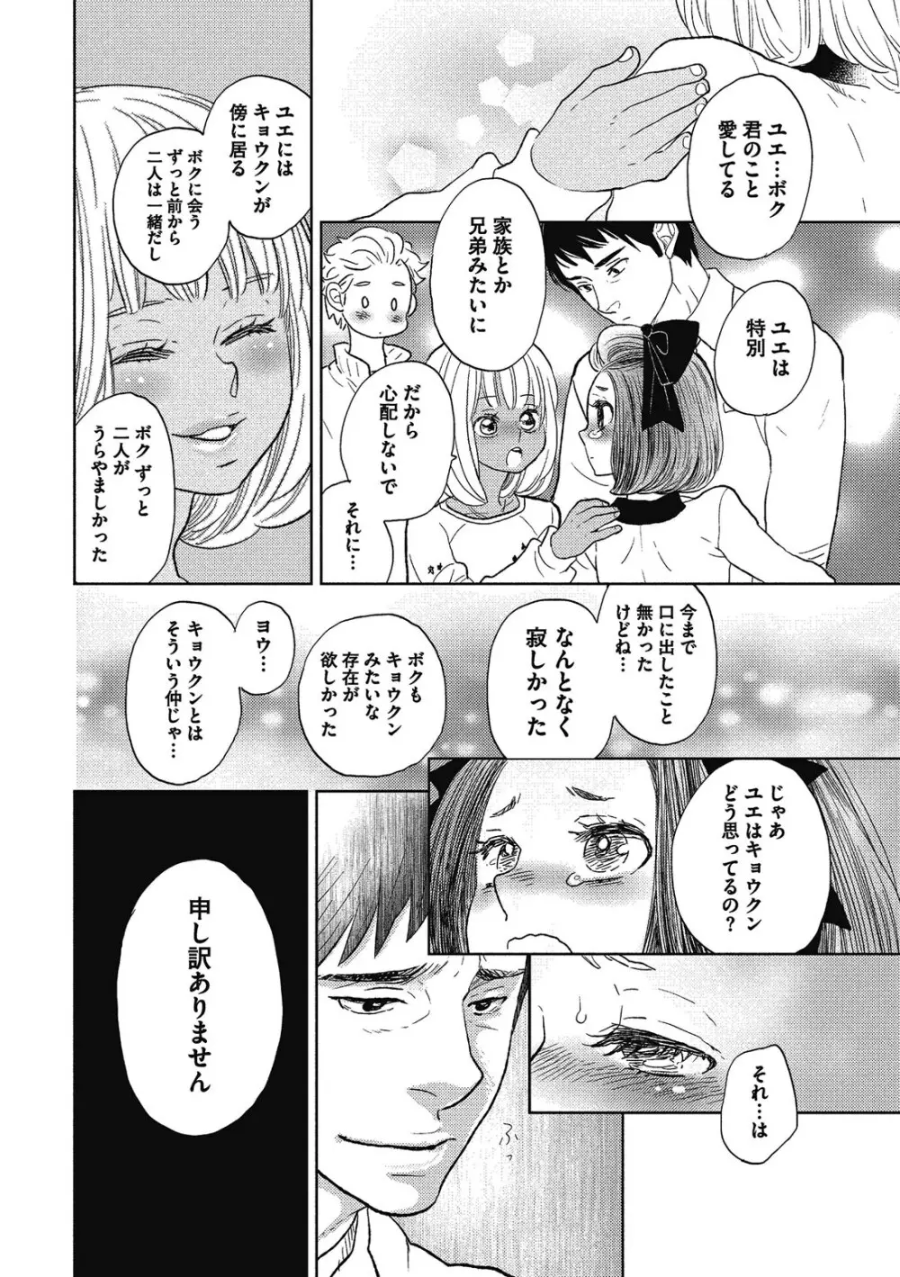 男の娘を好きになるのは仕方がない Page.157