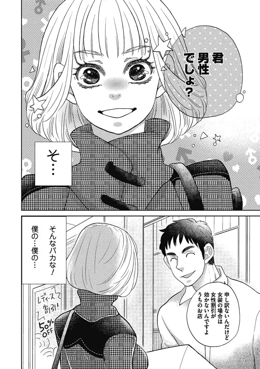 男の娘を好きになるのは仕方がない Page.165