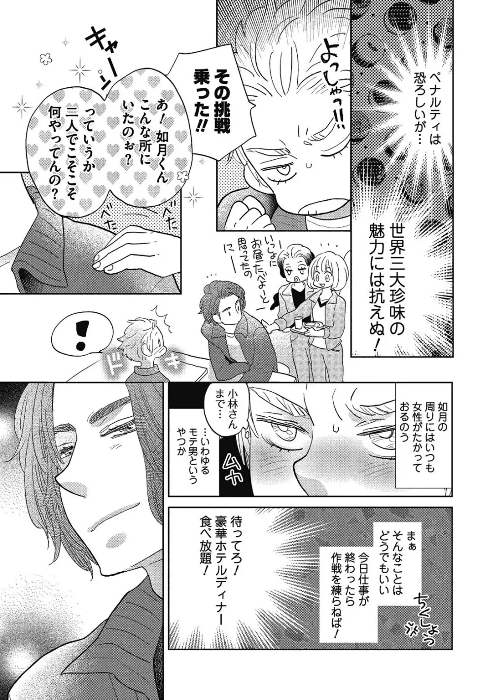 男の娘を好きになるのは仕方がない Page.174