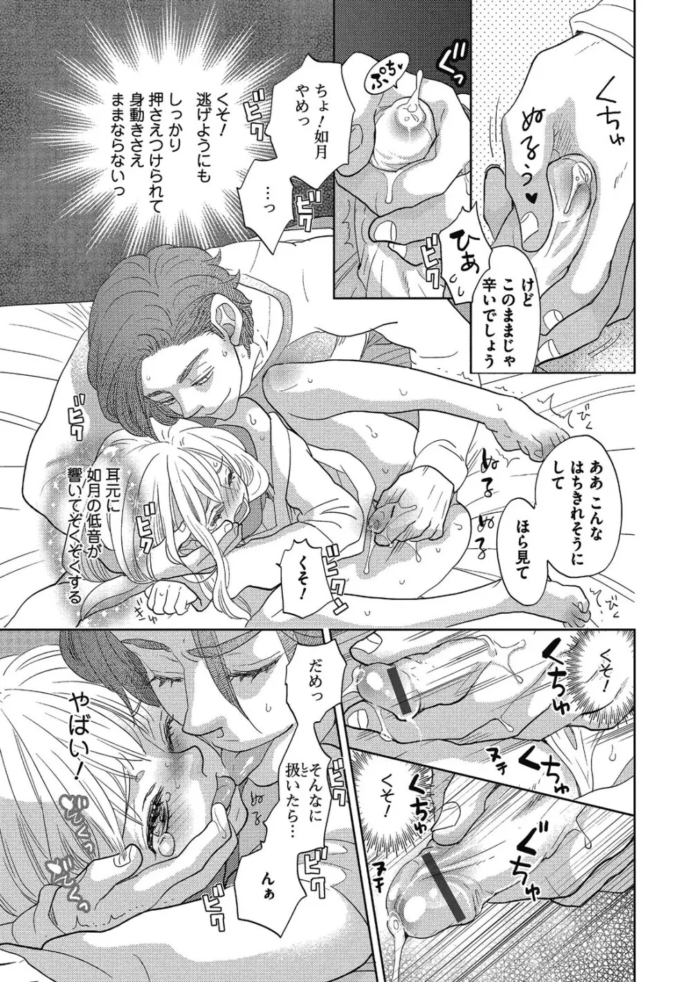 男の娘を好きになるのは仕方がない Page.186