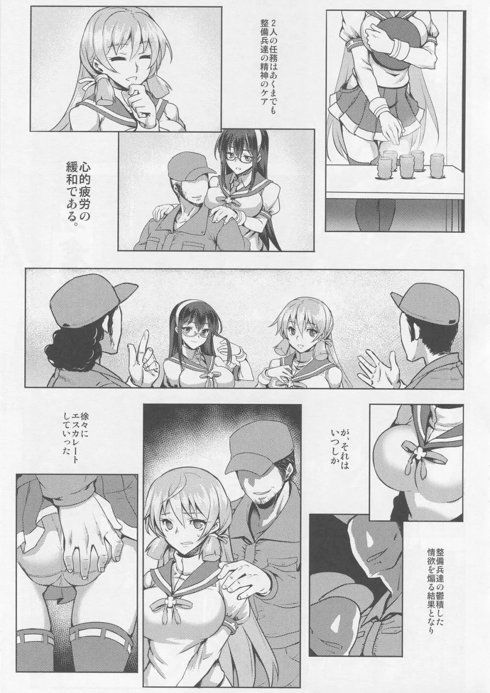 い号特殊慰安任務専従艦娘 明石 大淀 Page.4