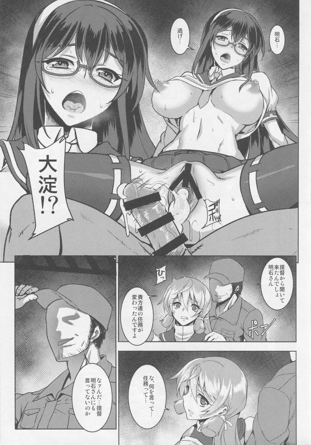 い号特殊慰安任務専従艦娘 明石 大淀 Page.6