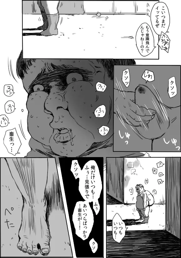 TS娘とオークさん漫画③ Page.17