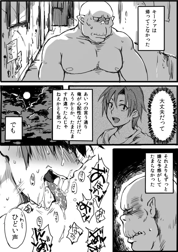 TS娘とオークさん漫画③ Page.2