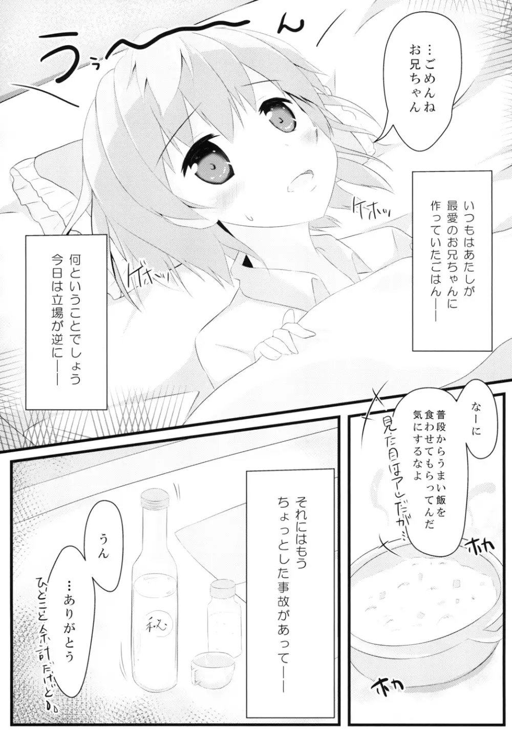 寝込んでしまった健気な妹に俺は Page.4