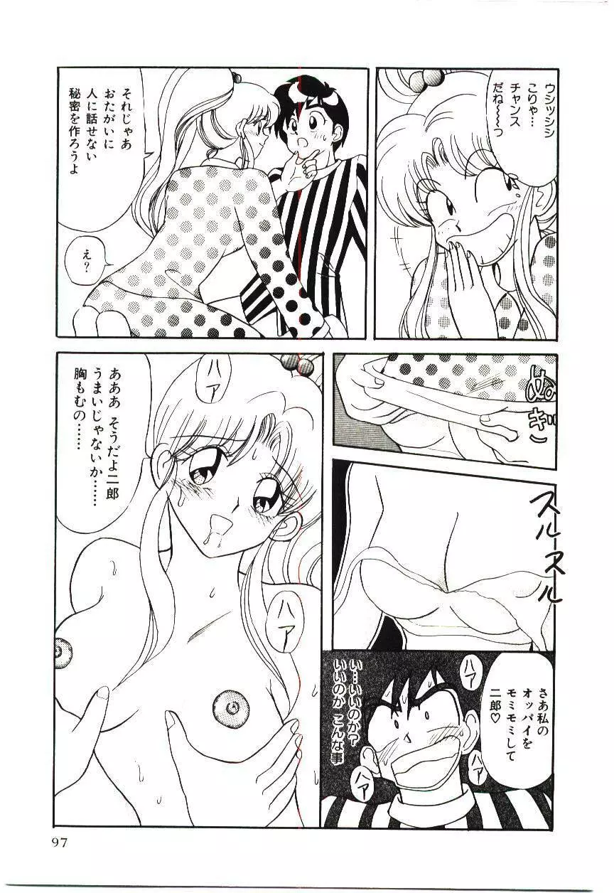 危険な二人 Page.100