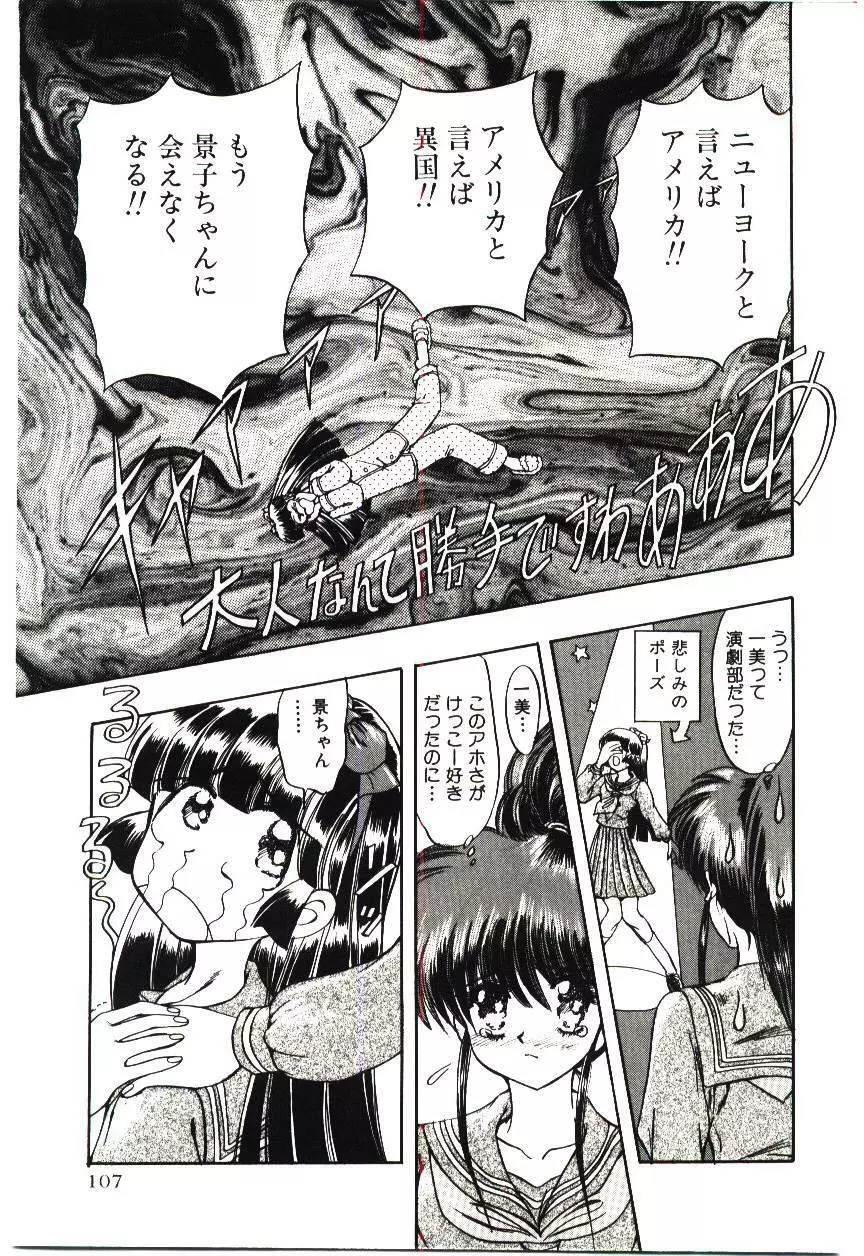 危険な二人 Page.110