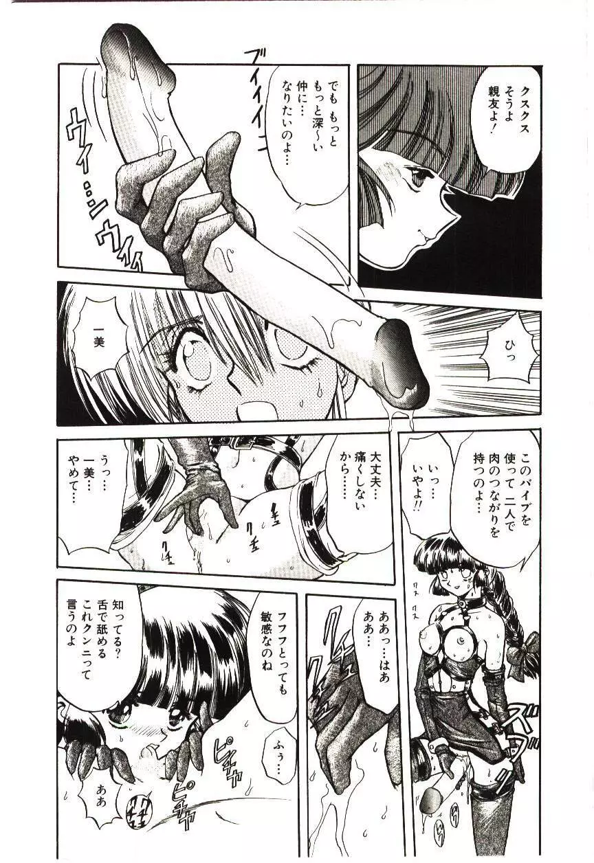 危険な二人 Page.115