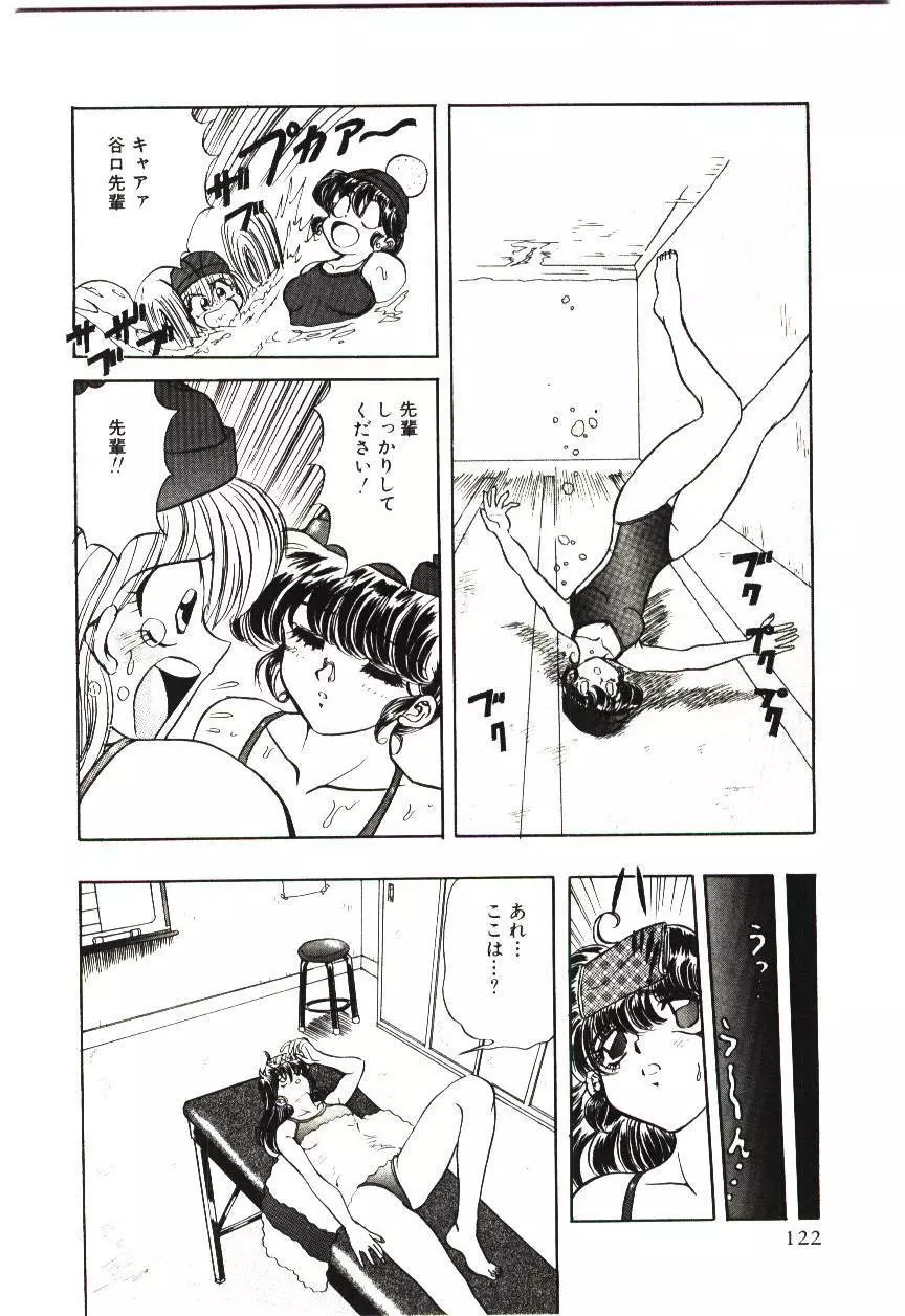 危険な二人 Page.125