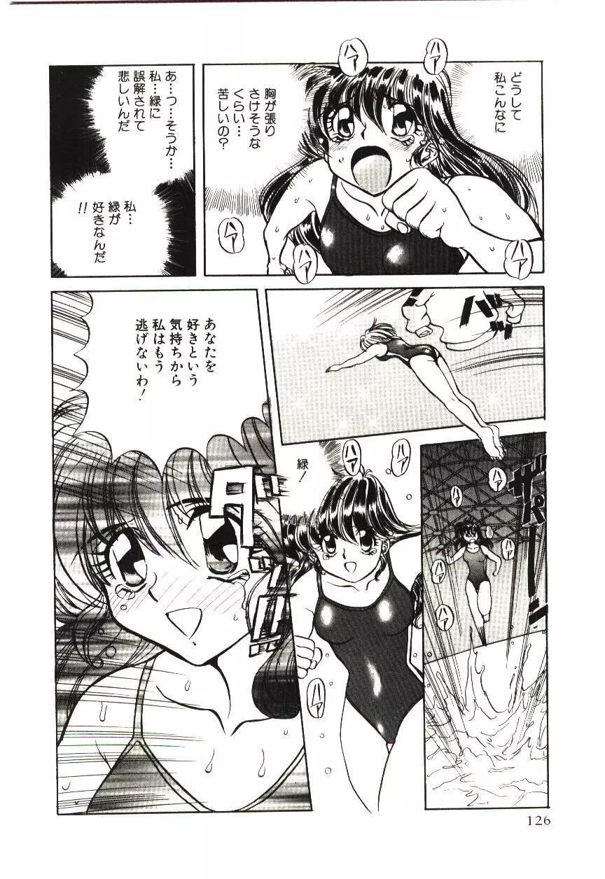 危険な二人 Page.129