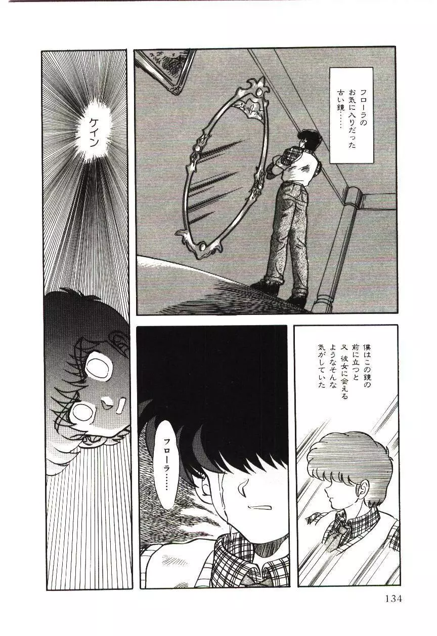 危険な二人 Page.137