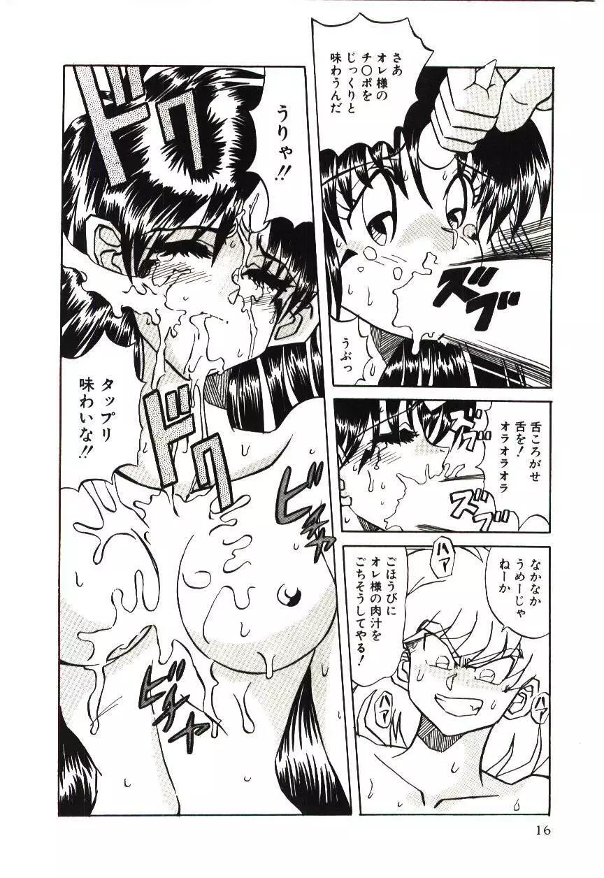 危険な二人 Page.19