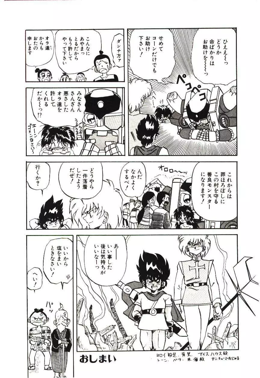 危険な二人 Page.23