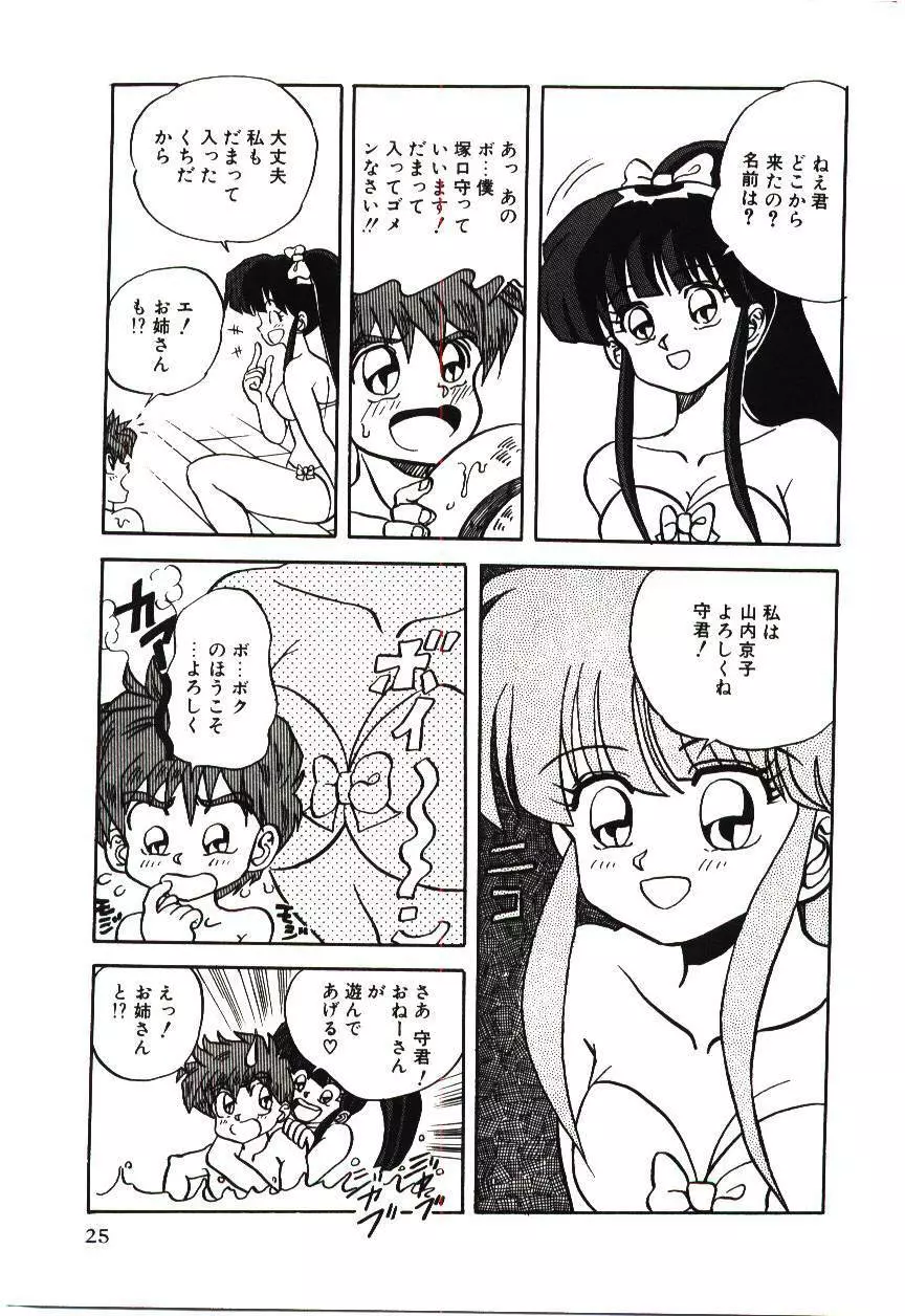 危険な二人 Page.28