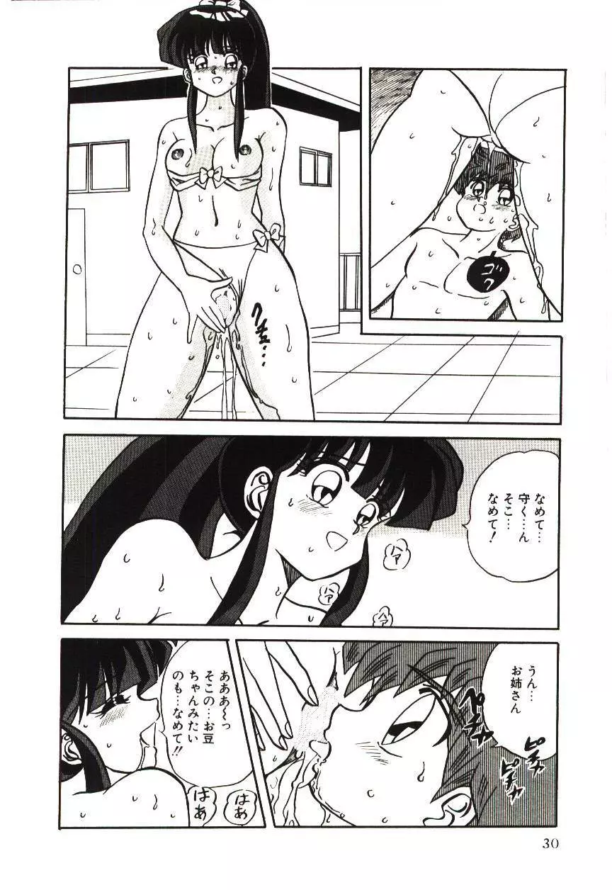 危険な二人 Page.33