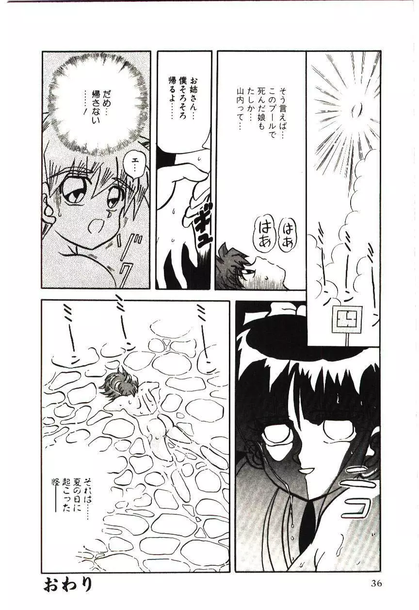 危険な二人 Page.39