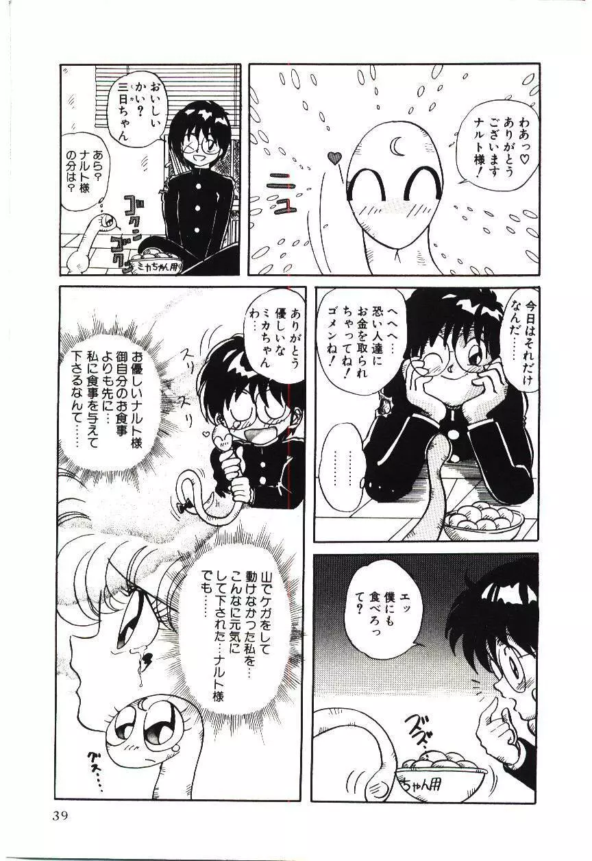 危険な二人 Page.42