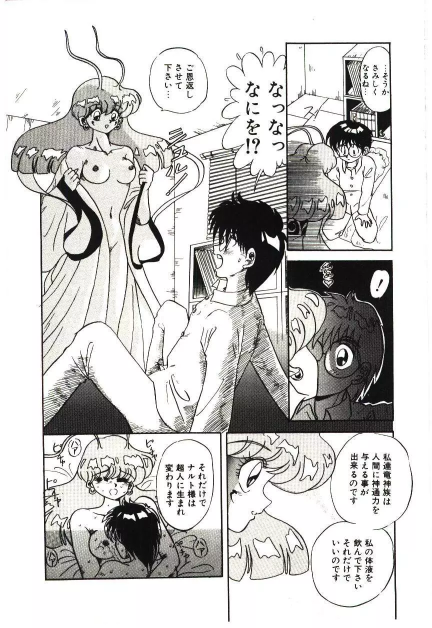 危険な二人 Page.45