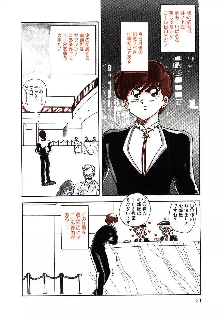 危険な二人 Page.57