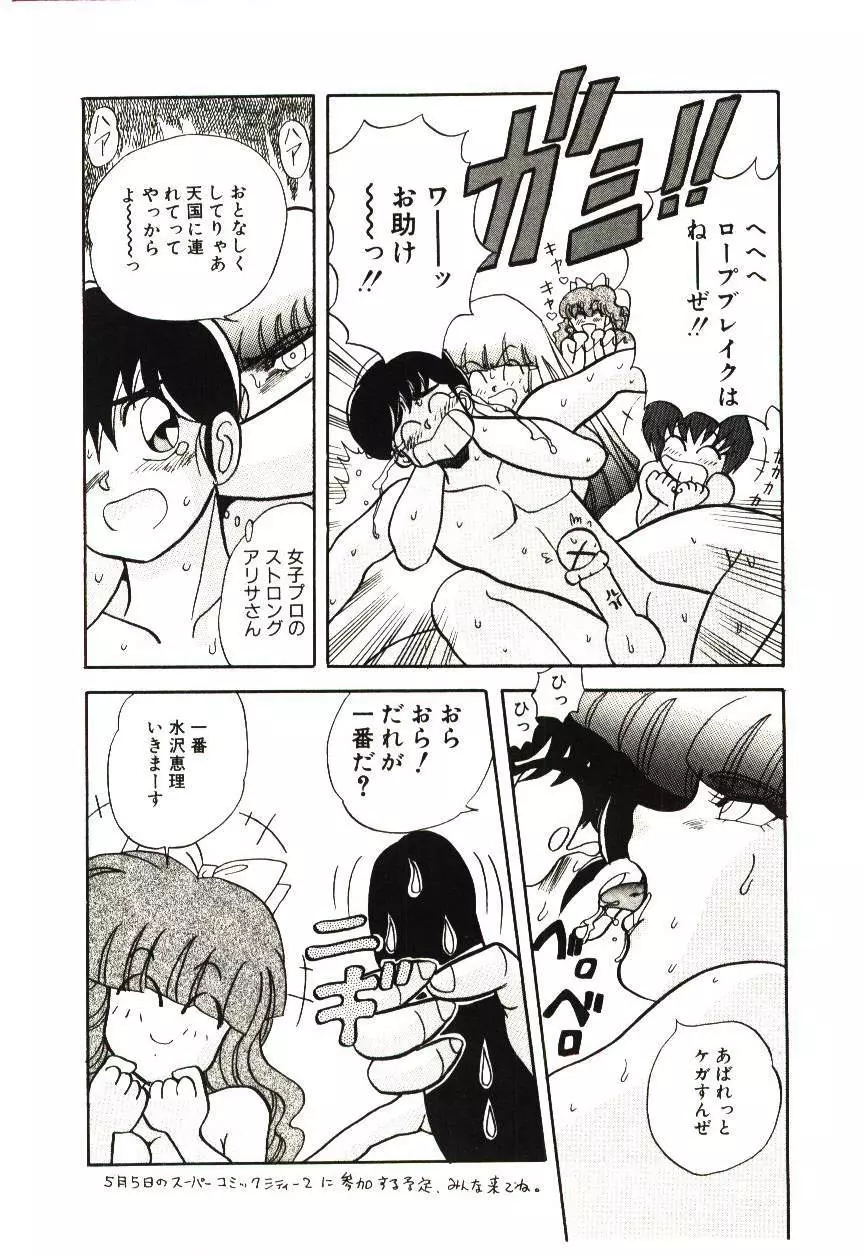 危険な二人 Page.69