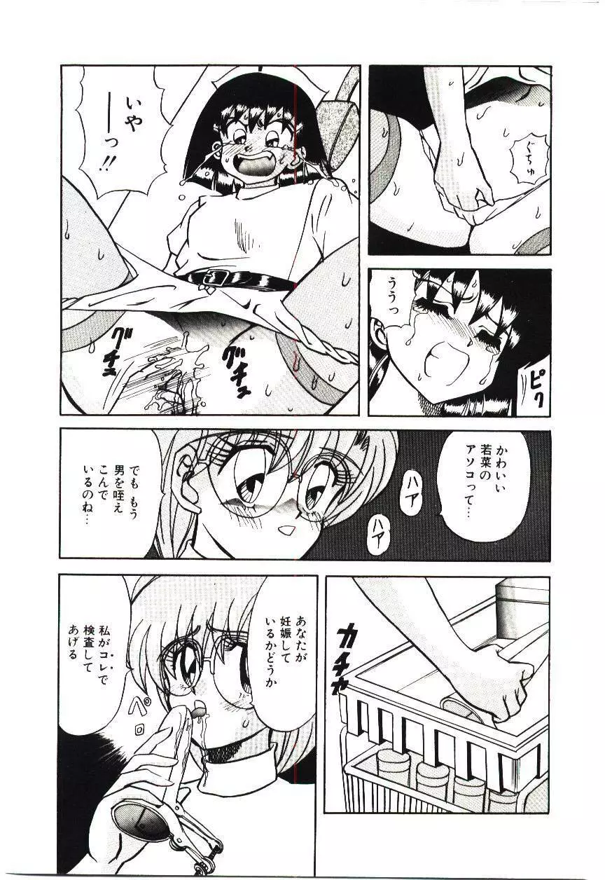 危険な二人 Page.78