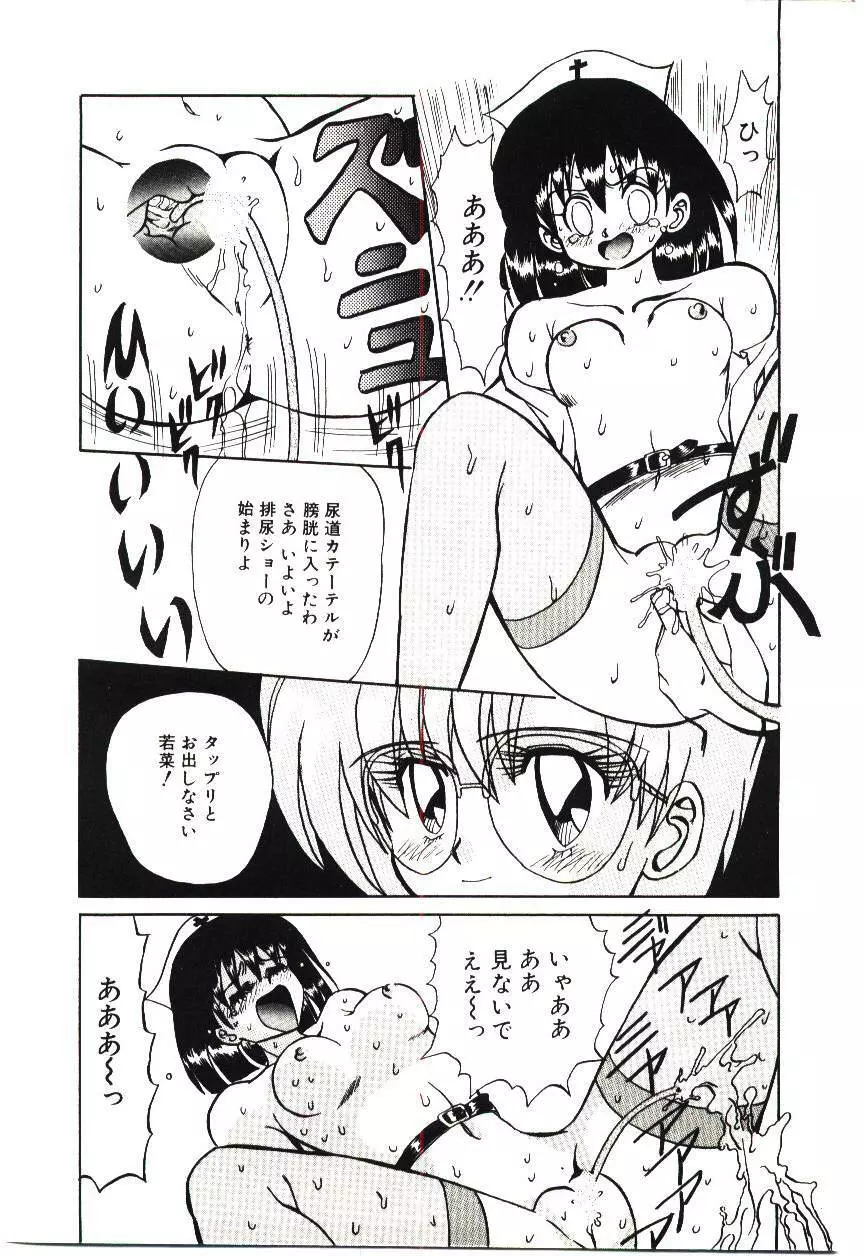 危険な二人 Page.82