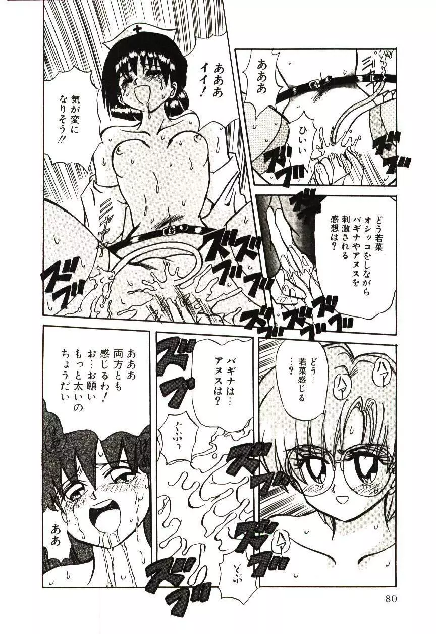 危険な二人 Page.83