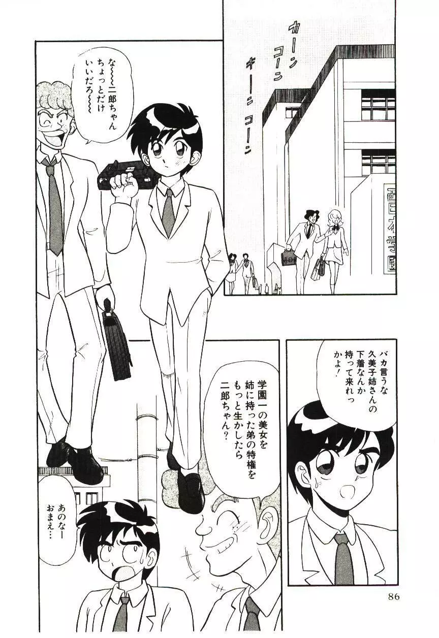 危険な二人 Page.89