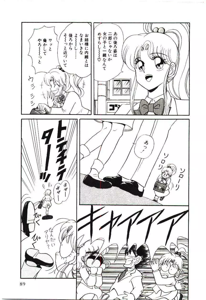 危険な二人 Page.92