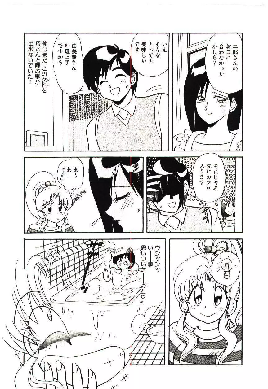 危険な二人 Page.96