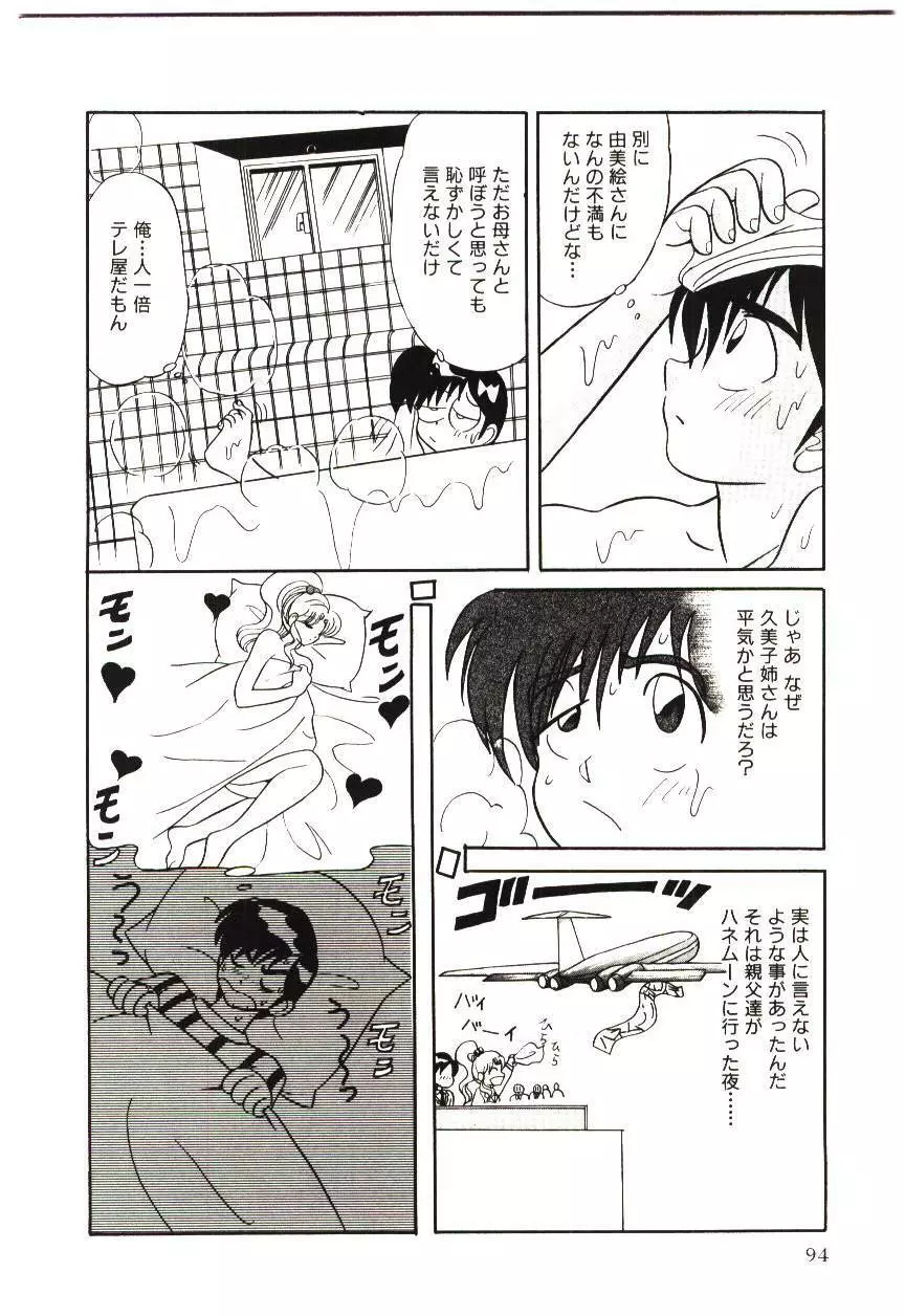 危険な二人 Page.97