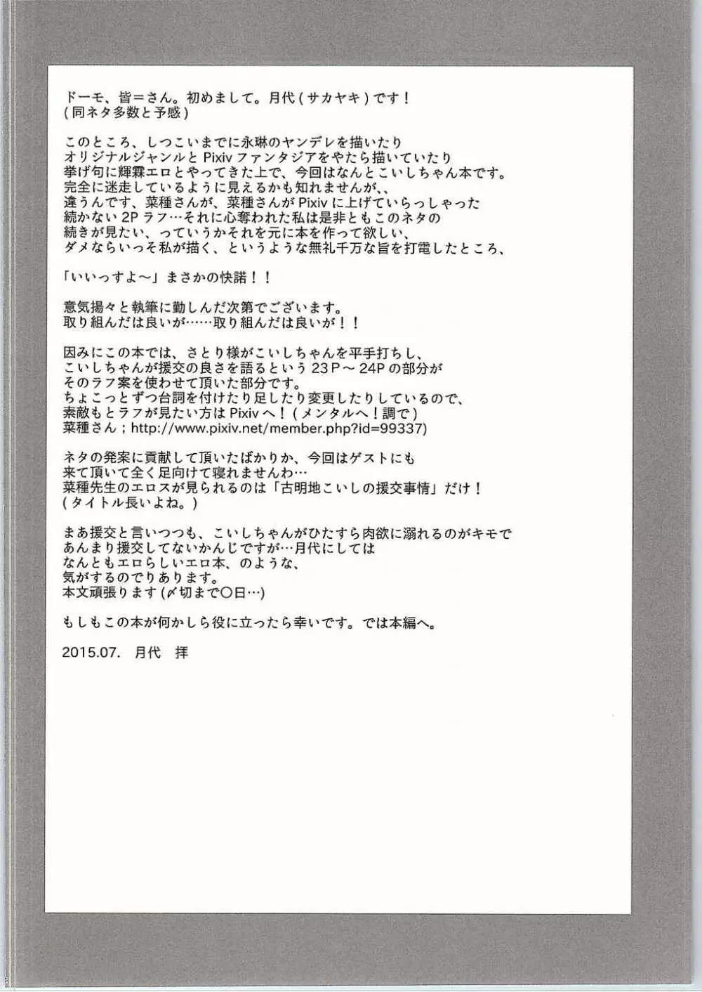 古明地こいしの援交事情 Page.3