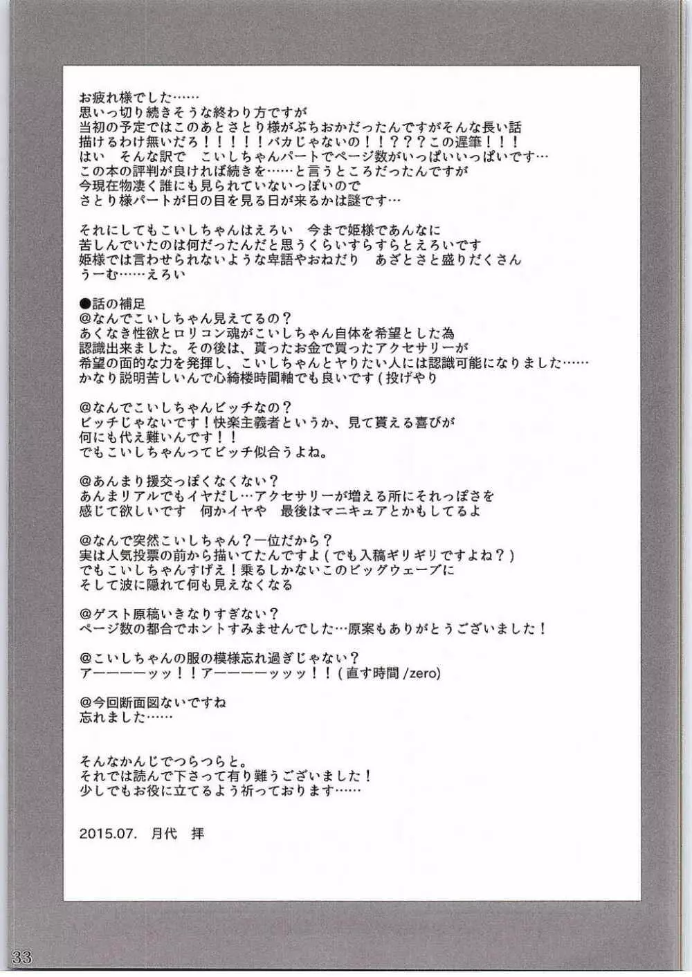 古明地こいしの援交事情 Page.32