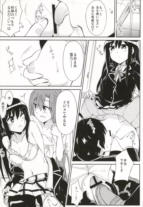 やはりこの奉仕部は間違っている。 Page.12