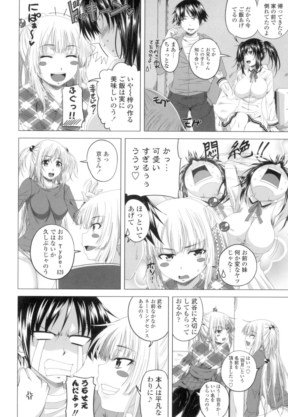 ぐちゅ濡れ乙女 Page.45