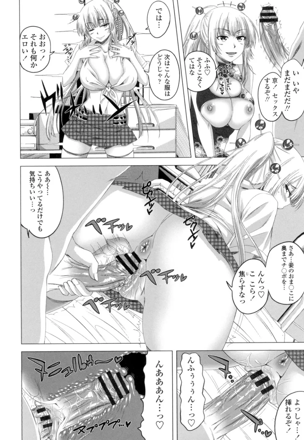 ぐちゅ濡れ乙女 Page.57