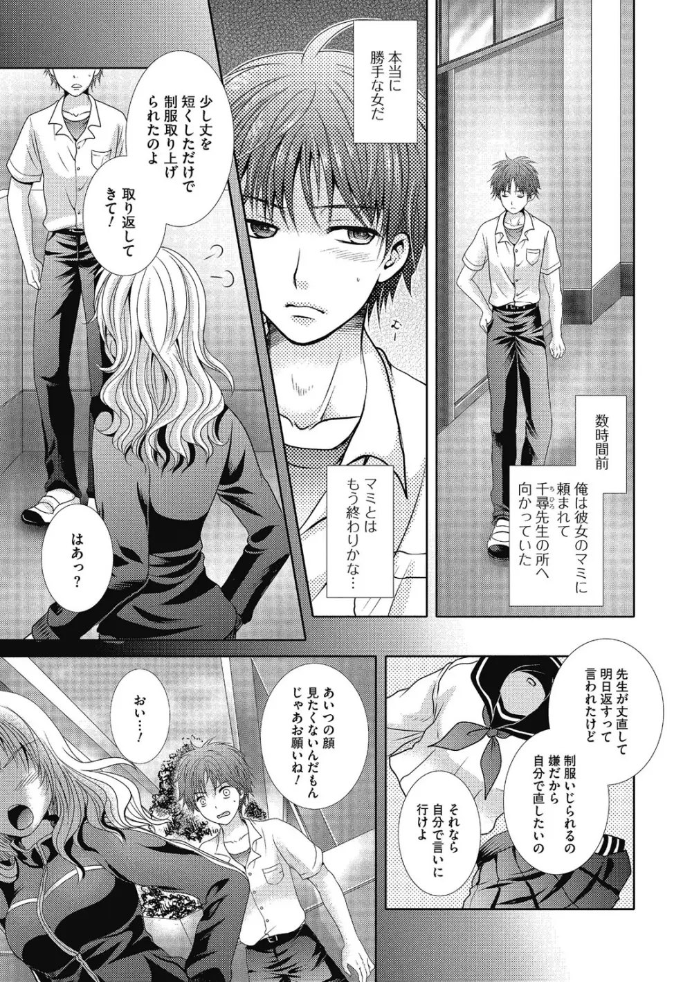 セメカノｘウケカレ Page.24