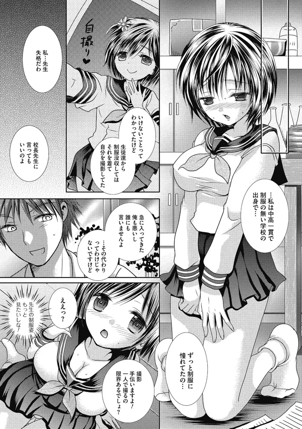 セメカノｘウケカレ Page.26