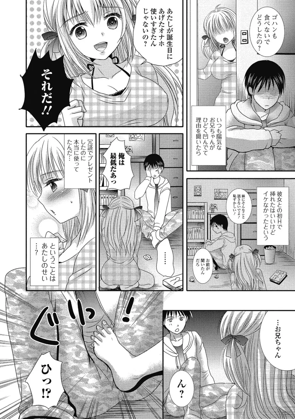 セメカノｘウケカレ Page.41