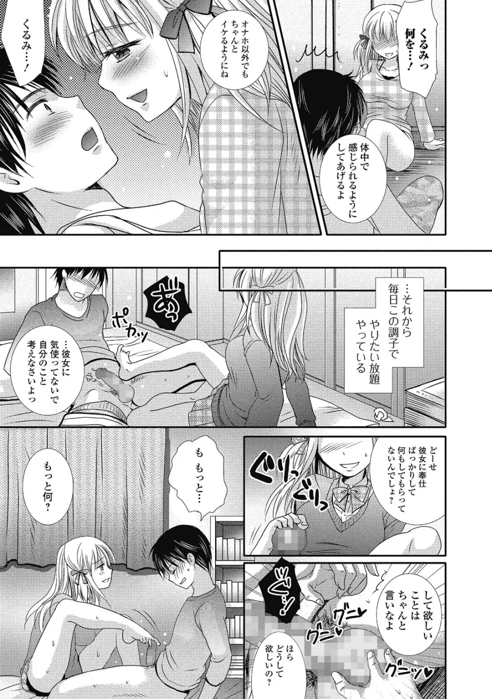 セメカノｘウケカレ Page.42