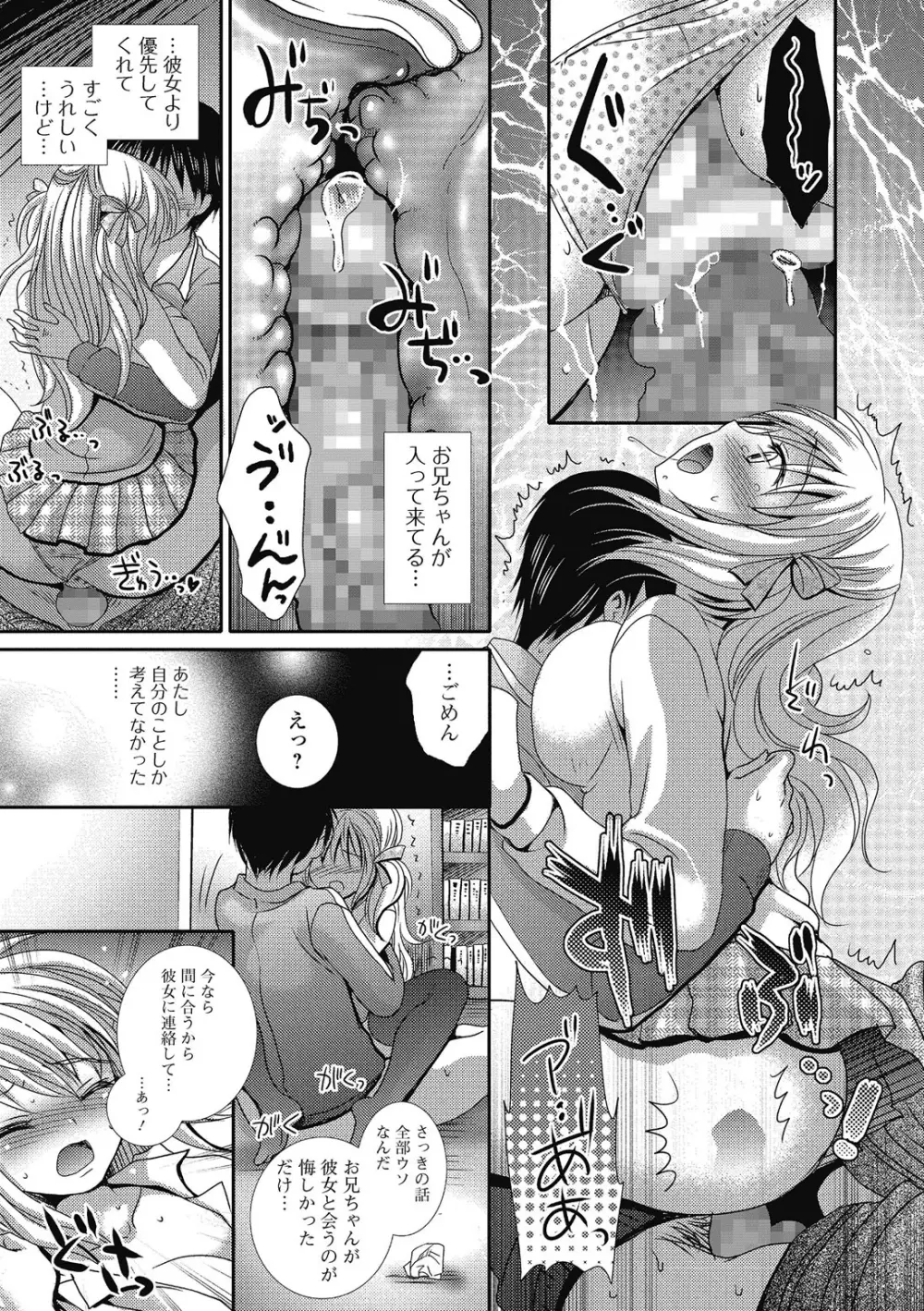 セメカノｘウケカレ Page.50