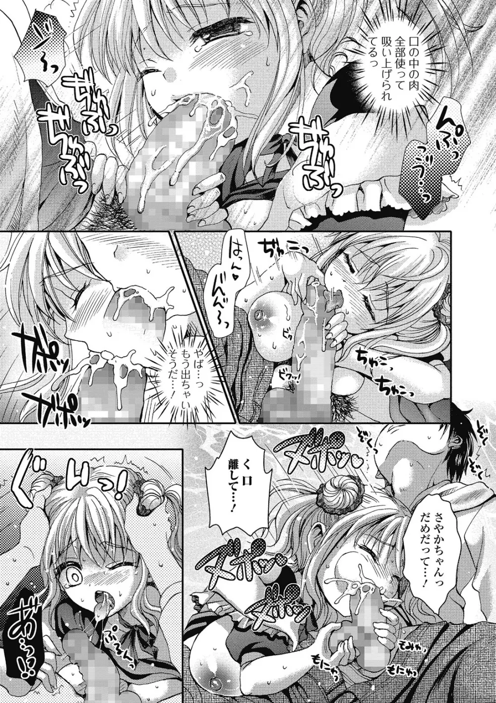 セメカノｘウケカレ Page.82