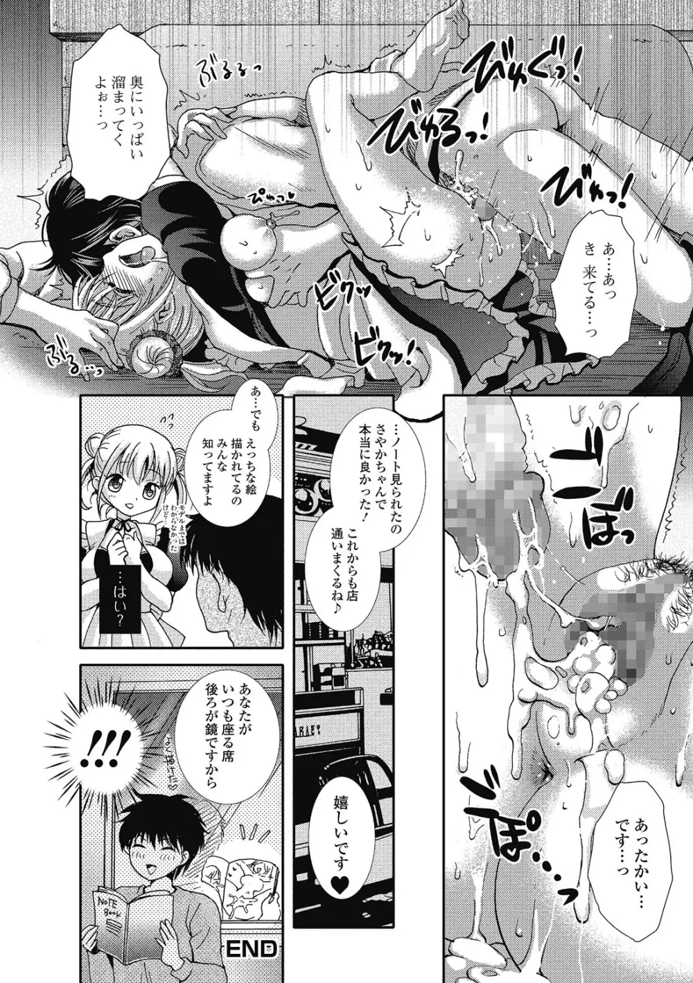 セメカノｘウケカレ Page.91