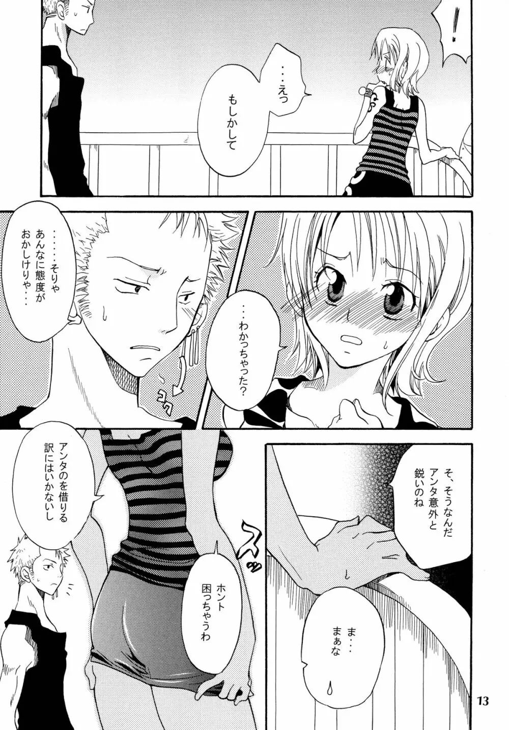 ぞろなみ★さいろく Page.13